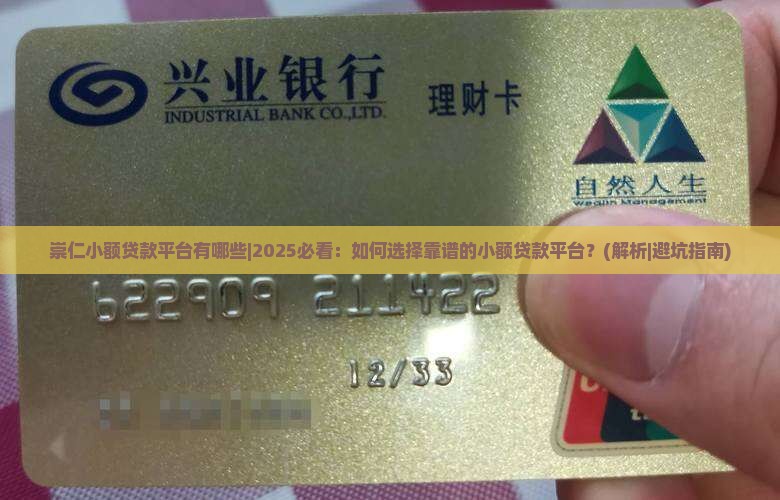崇仁小额贷款平台有哪些