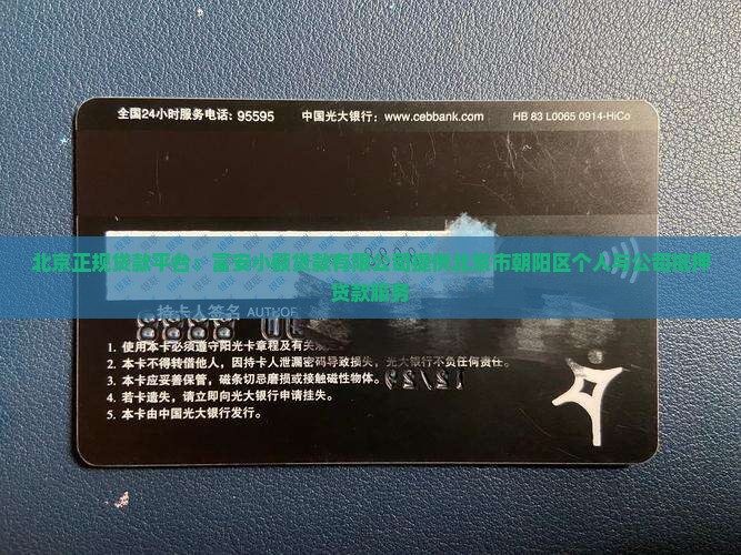 北京正规贷款平台