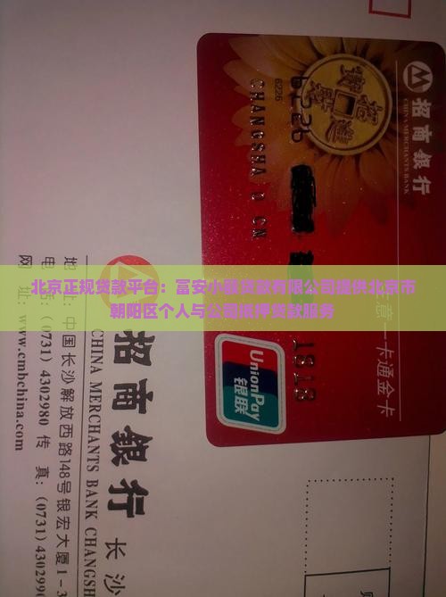北京正规贷款平台