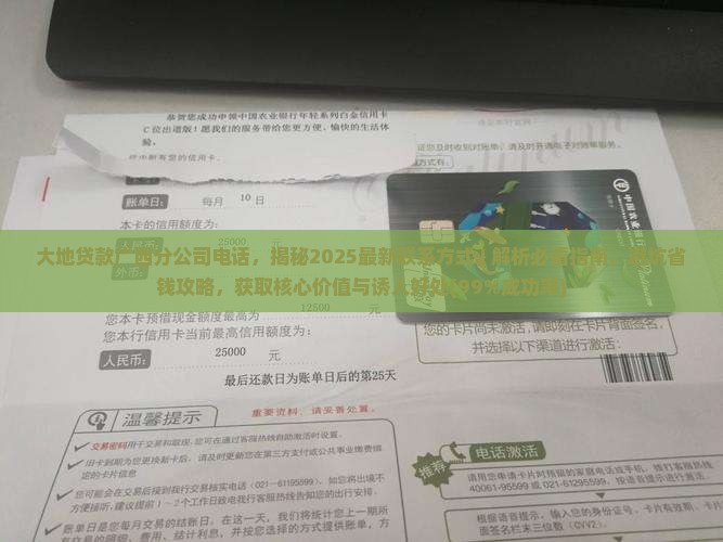 大地贷款广西分公司电话