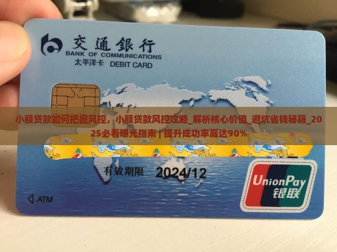 小额贷款如何把握风控