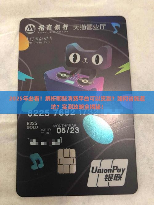 哪些消费平台可以贷款