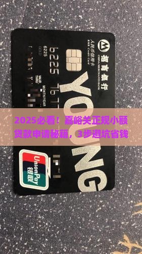 嘉峪关正规小额贷款