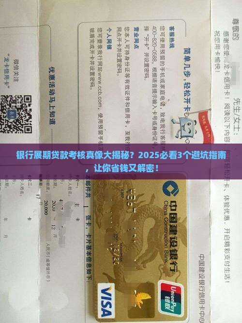 展期贷款银行考核