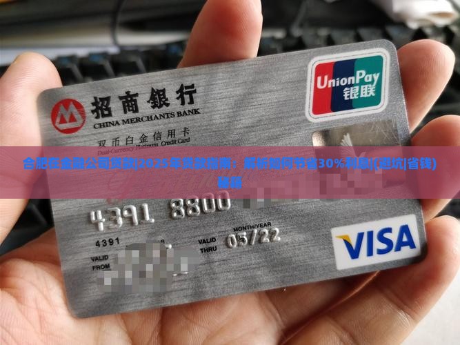 合肥在金融公司贷款