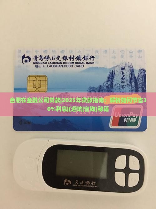 合肥在金融公司贷款