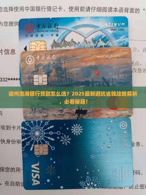 德州渤海银行贷款