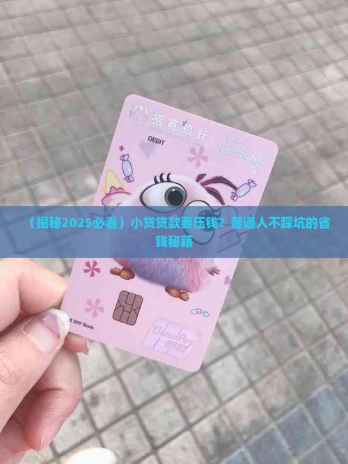 小贷贷款要压钱 小贷贷款要压钱