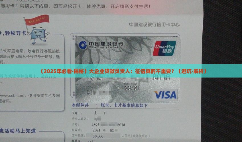 大企业贷款需要看征信吗