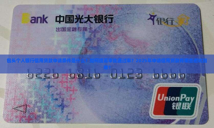 包头个人银行信用贷款