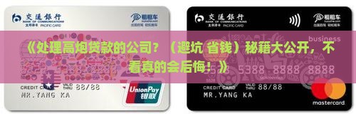 处理高炮贷款的公司
