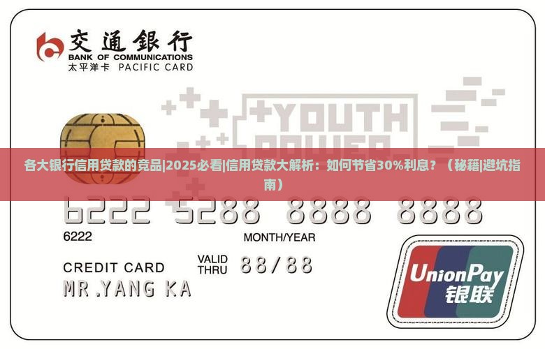 各大银行信用贷款的竞品