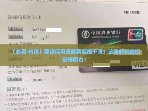 建设信用贷款用途有哪些