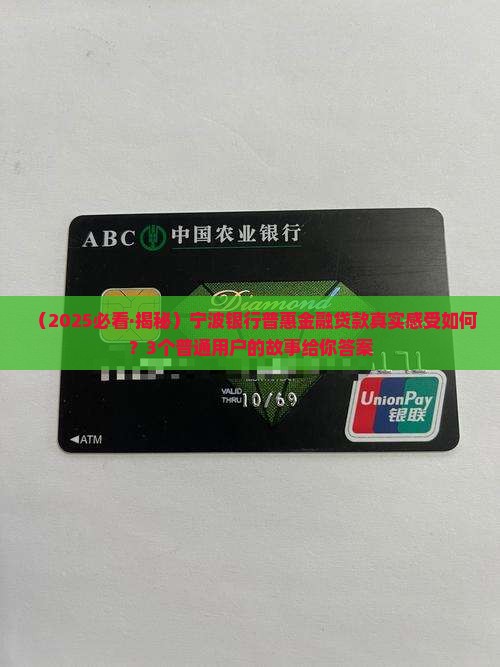 宁波银行普惠金融贷款