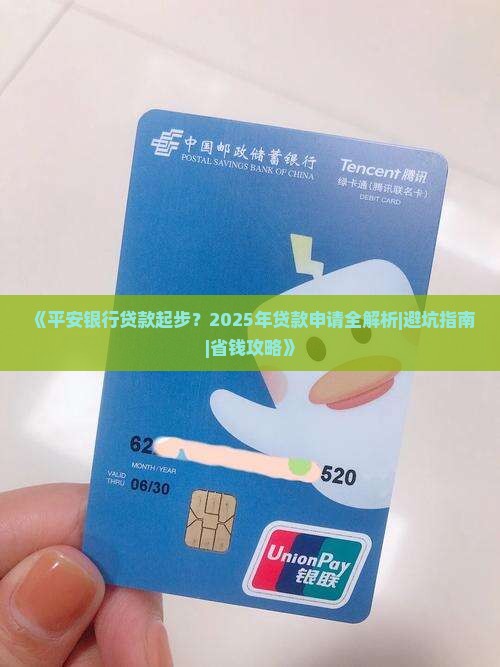 平安银行贷款起步 平安银行贷款起步