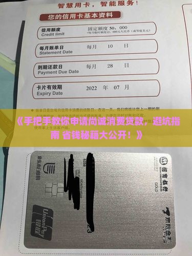 如何申请尚诚消费贷款