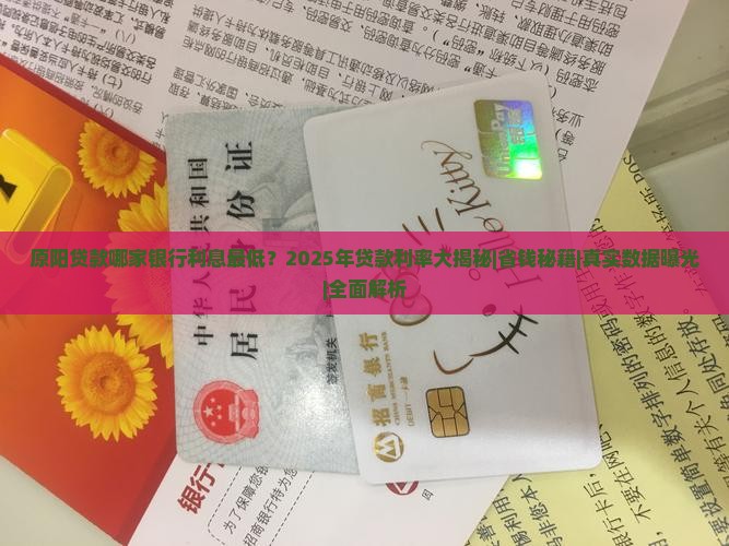原阳贷款哪个银行低利息
