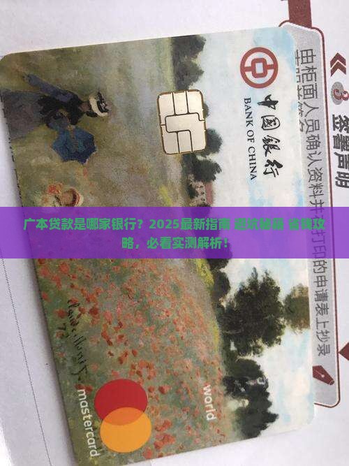 广本贷款是那个银行的