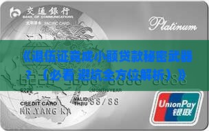 小额贷款退伍证