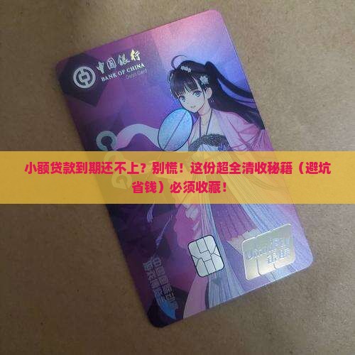 小额贷款到期清收