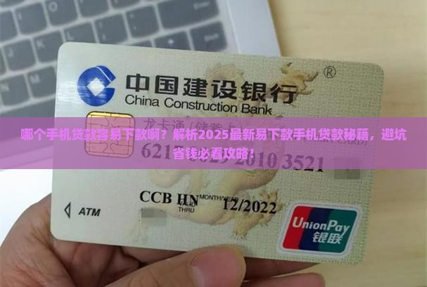 哪个手机贷款容易下款啊