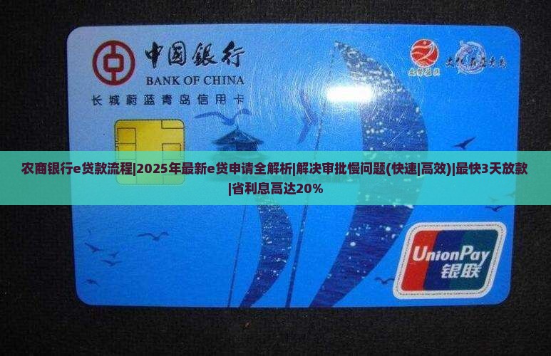 农商银行e贷款流程