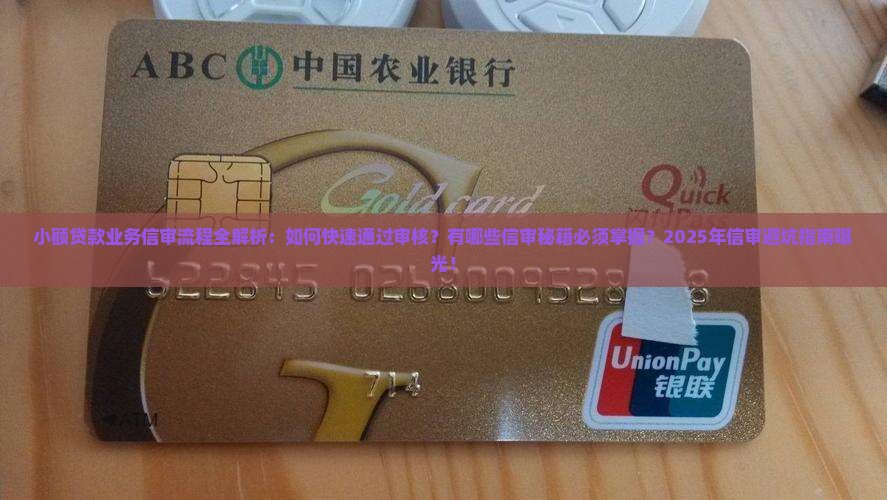 小额贷款业务信审流程