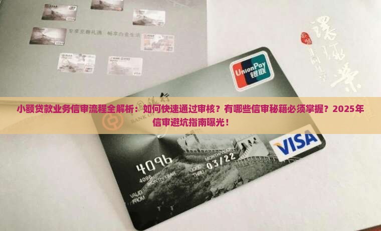 小额贷款业务信审流程