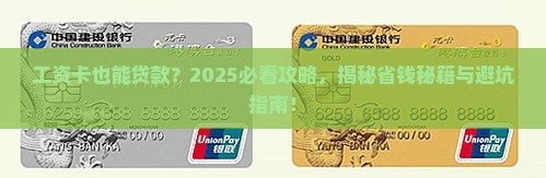 工资卡在银行贷款