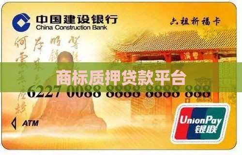 商标贷款平台