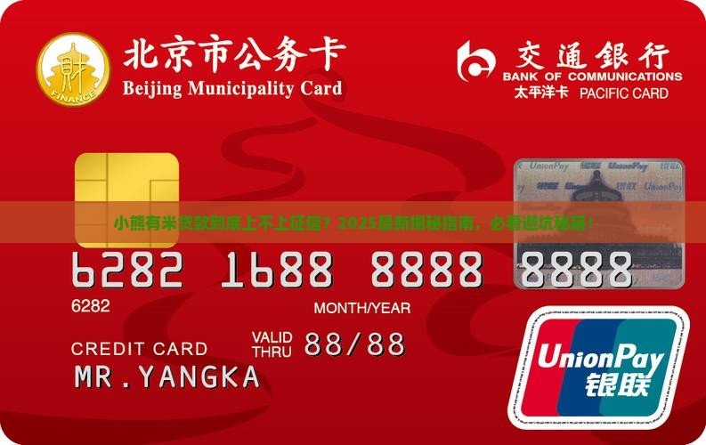 小熊有米贷款上不上征信