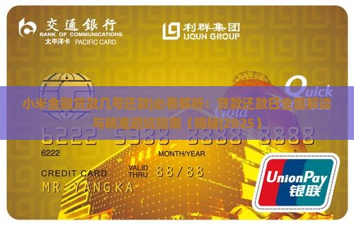 小米金融贷款几号还款