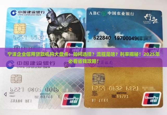 宁波企业信用贷款机构 宁波企业信用贷款机构