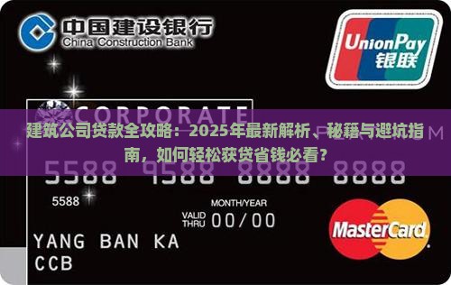 建筑公司能不能贷款
