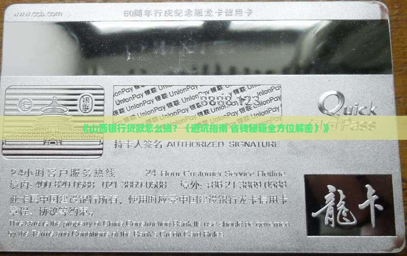 山西银行贷款怎样