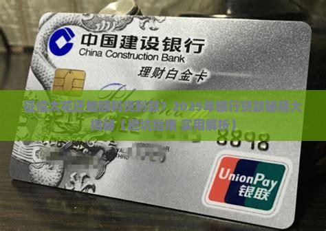 征信太花能做银行贷款吗