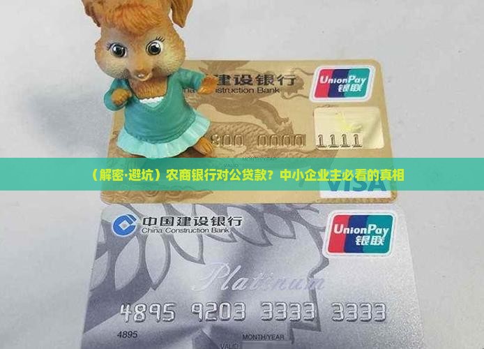 农商银行对公贷款现状