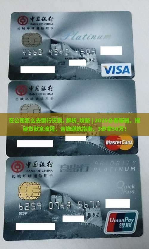 在公司怎么去银行贷款