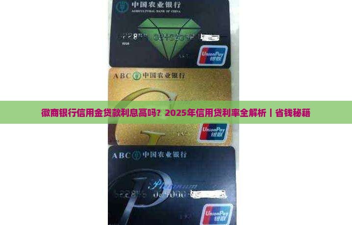 徽商银行信用金贷款利息 徽商银行信用金贷款利息