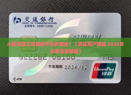 小额贷款三年期的平台有