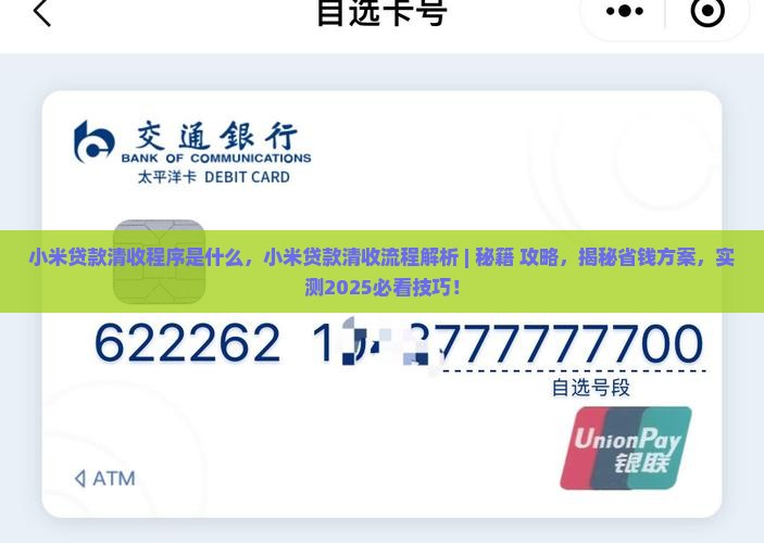 小米贷款清收程序是什么