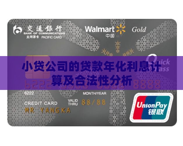 小贷公司的贷款年化利息
