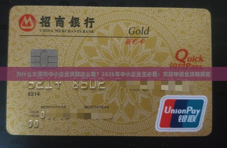 太原市中小企业小额贷款