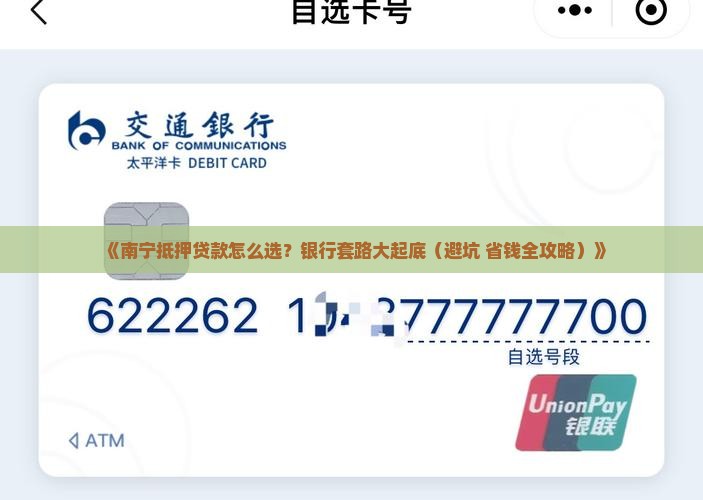 南宁抵押贷款正规银行