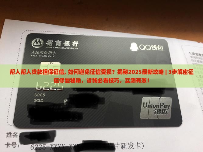 帮人帮人贷款担保征信