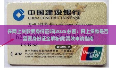 在网上贷款要身份证吗