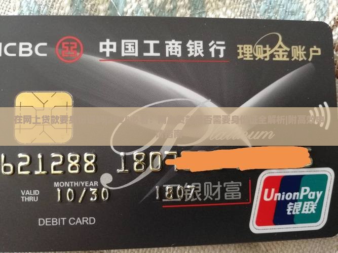 在网上贷款要身份证吗