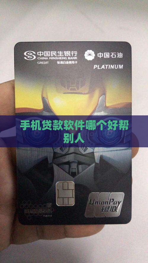 帮别人手机贷款软件最好 帮别人手机贷款软件最好