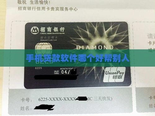 帮别人手机贷款软件最好 帮别人手机贷款软件最好