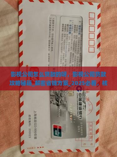 影视公司怎么贷款的呀 影视公司怎么贷款的呀